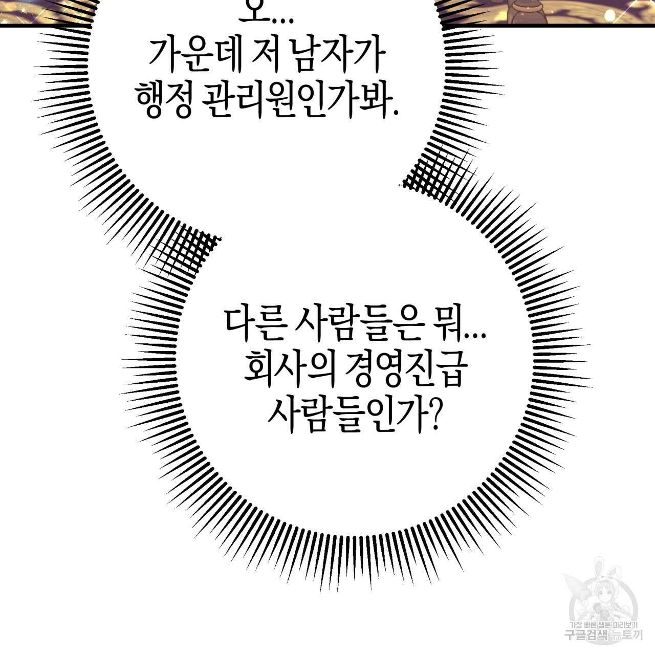 테라리움 어드벤처 52화 157