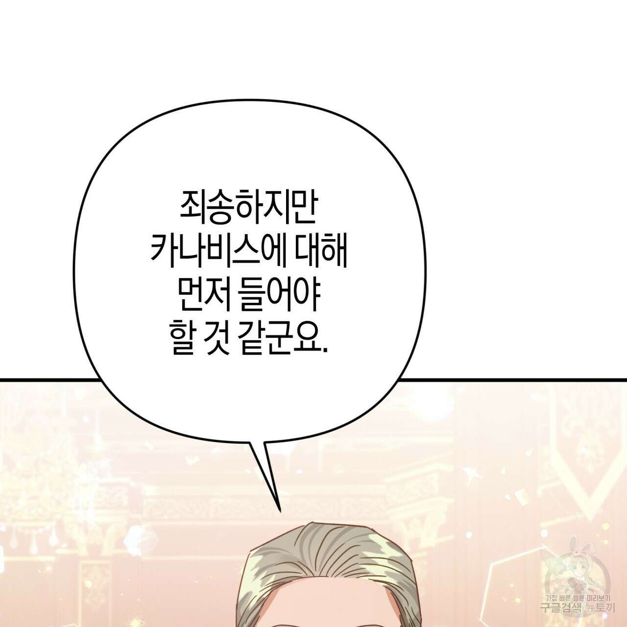 테라리움 어드벤처 52화 158
