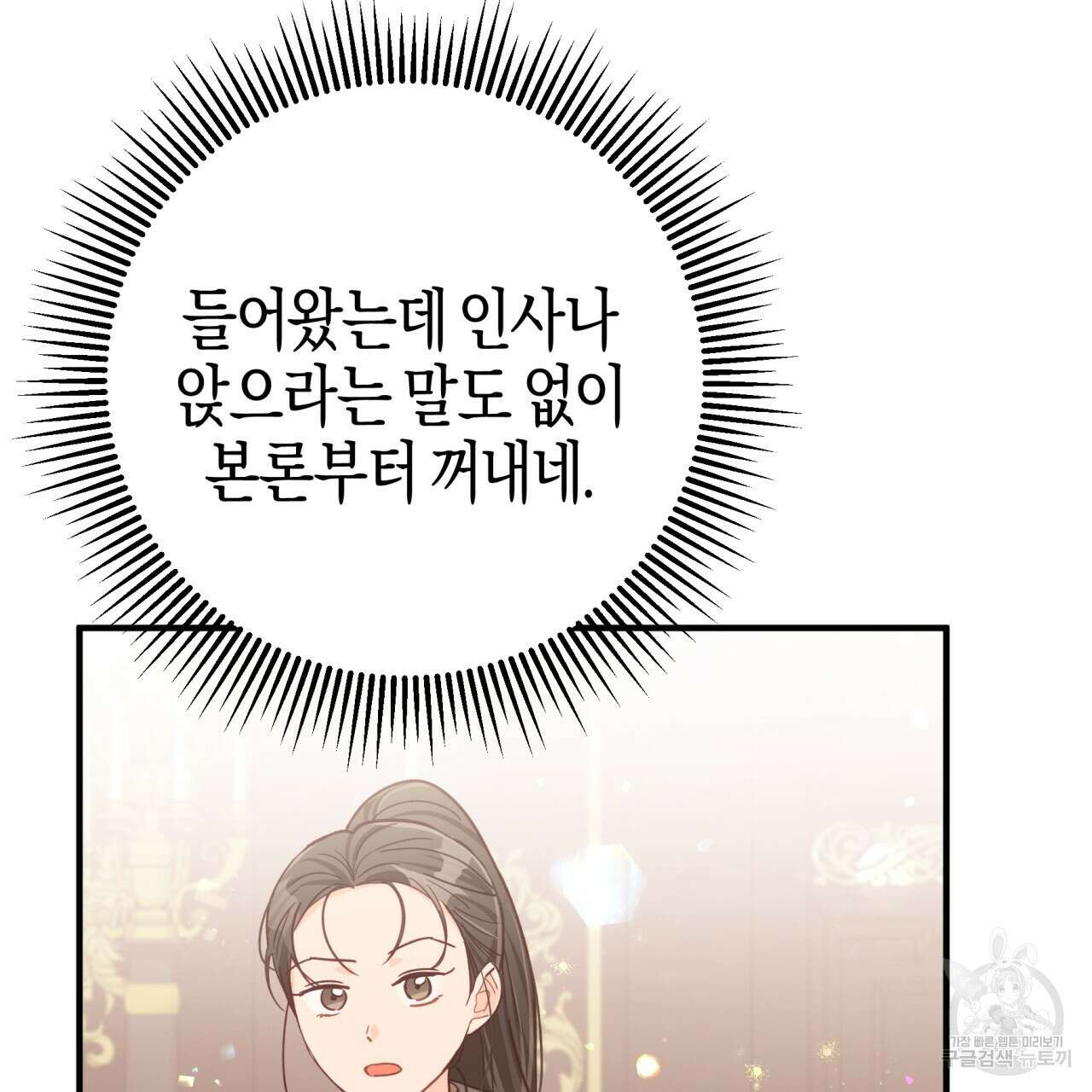 테라리움 어드벤처 52화 161