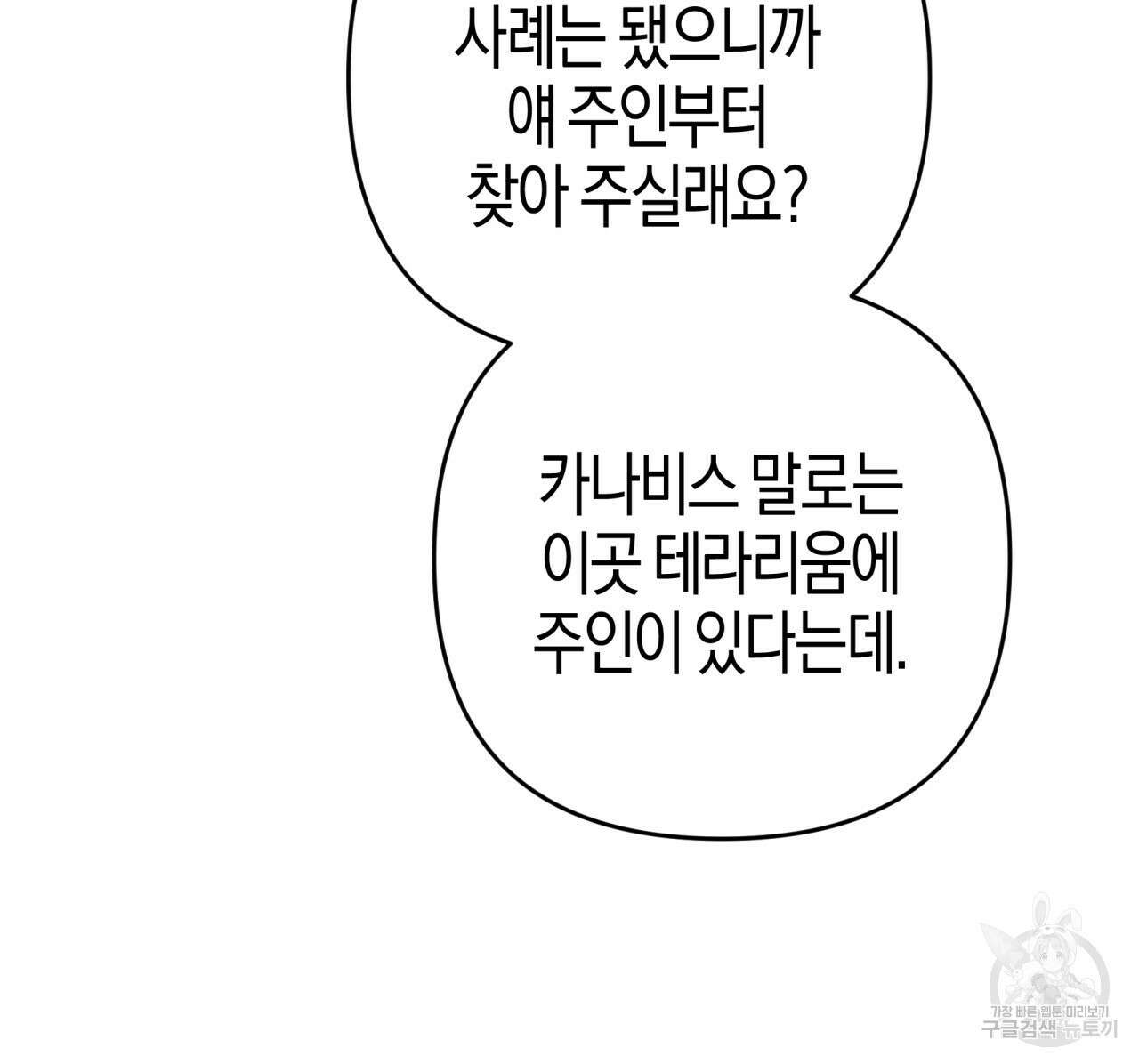 테라리움 어드벤처 52화 163