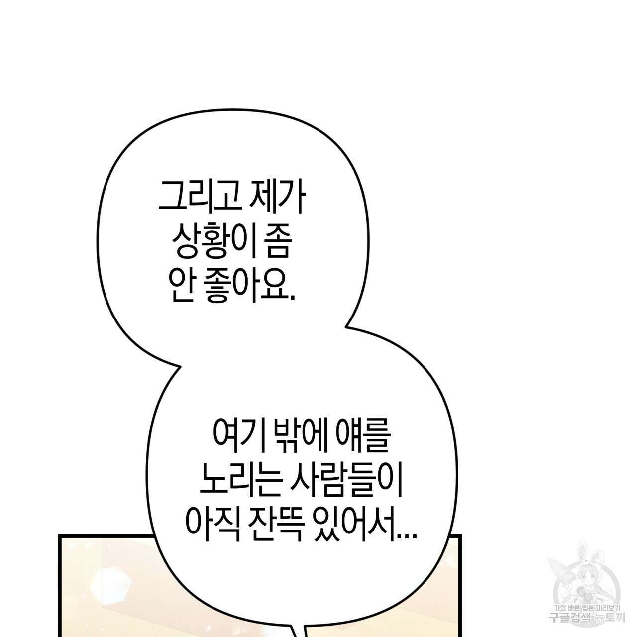테라리움 어드벤처 52화 164