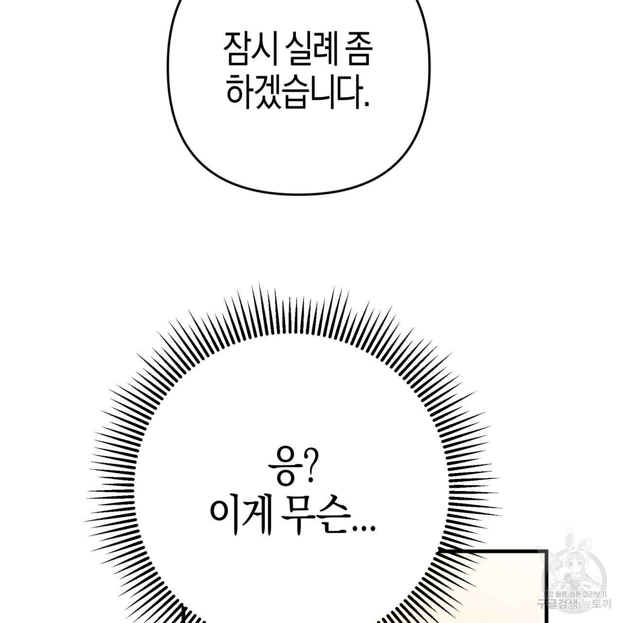 테라리움 어드벤처 52화 166