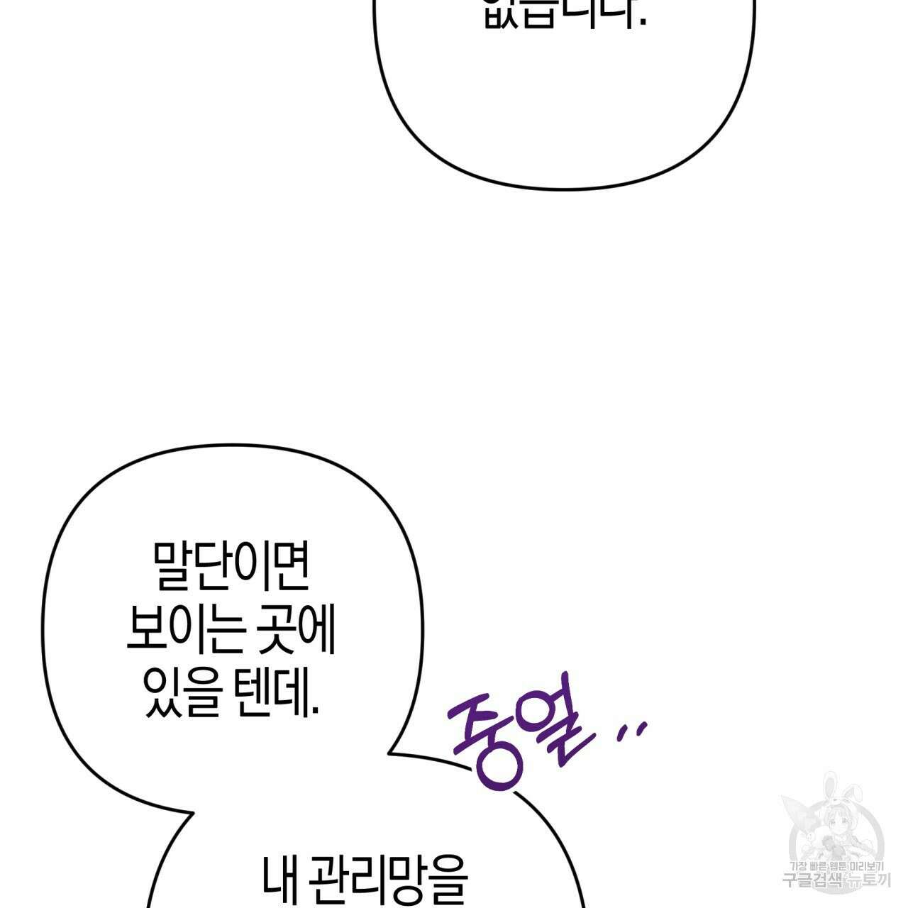 테라리움 어드벤처 52화 168