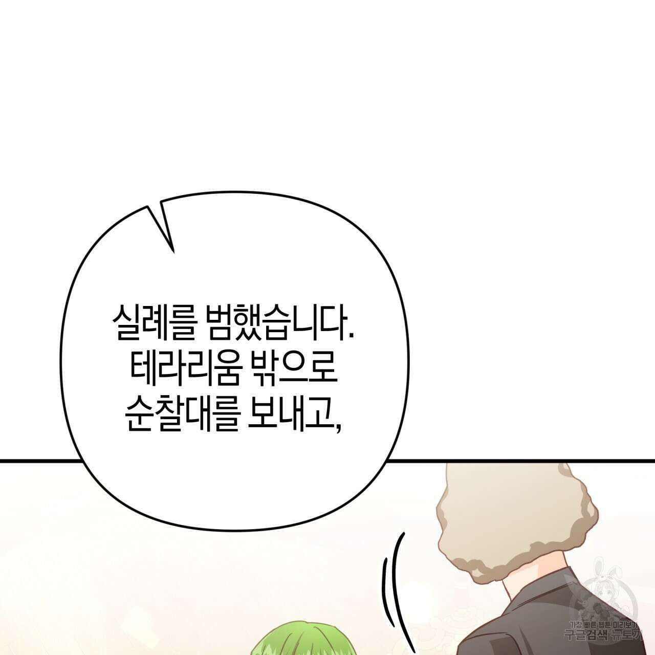 테라리움 어드벤처 52화 170