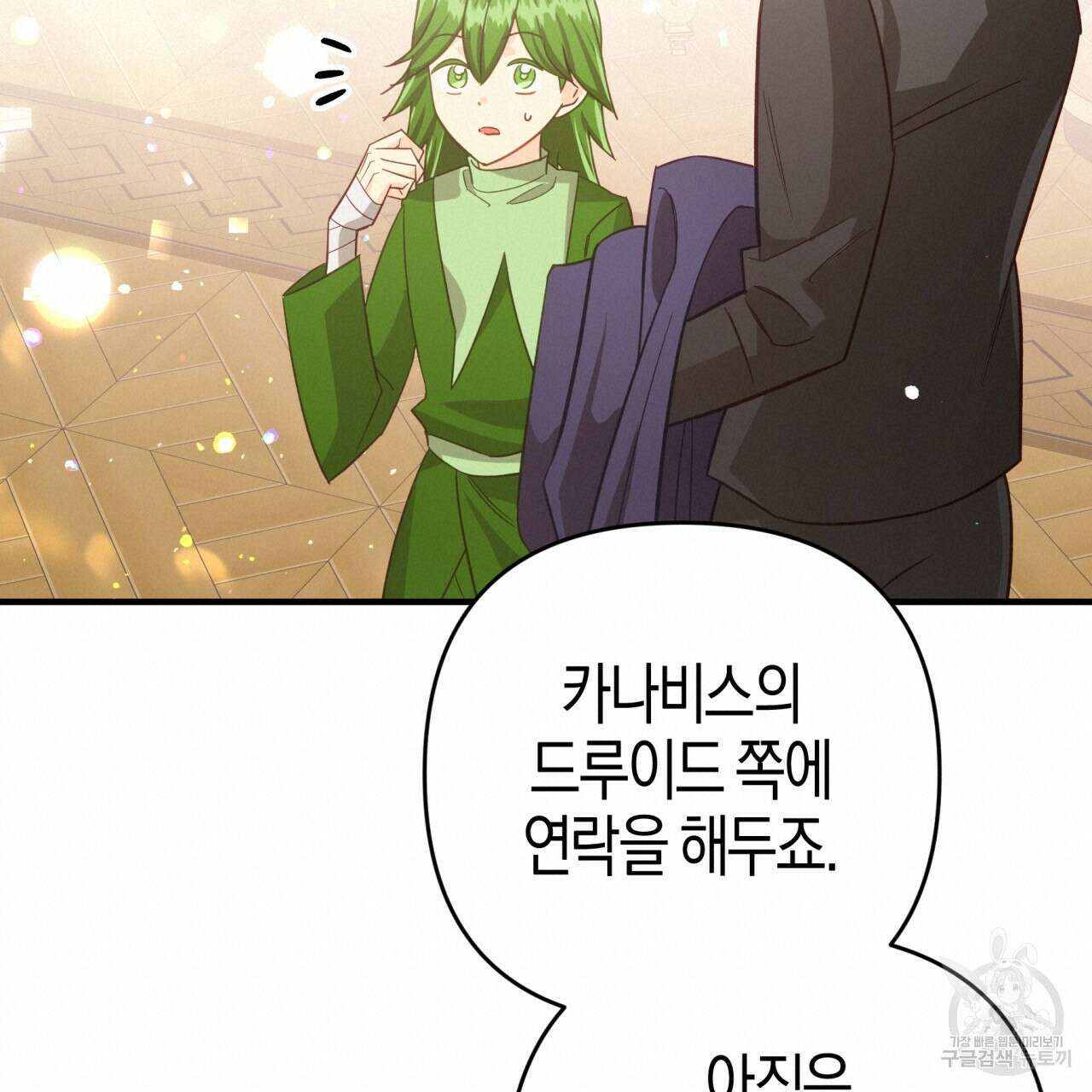 테라리움 어드벤처 52화 171
