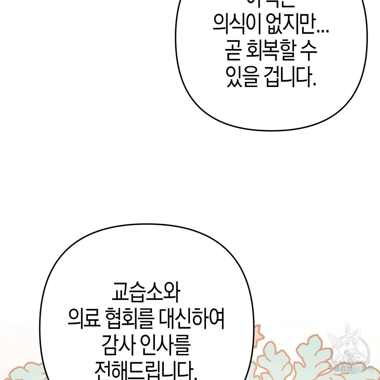 테라리움 어드벤처 52화 172