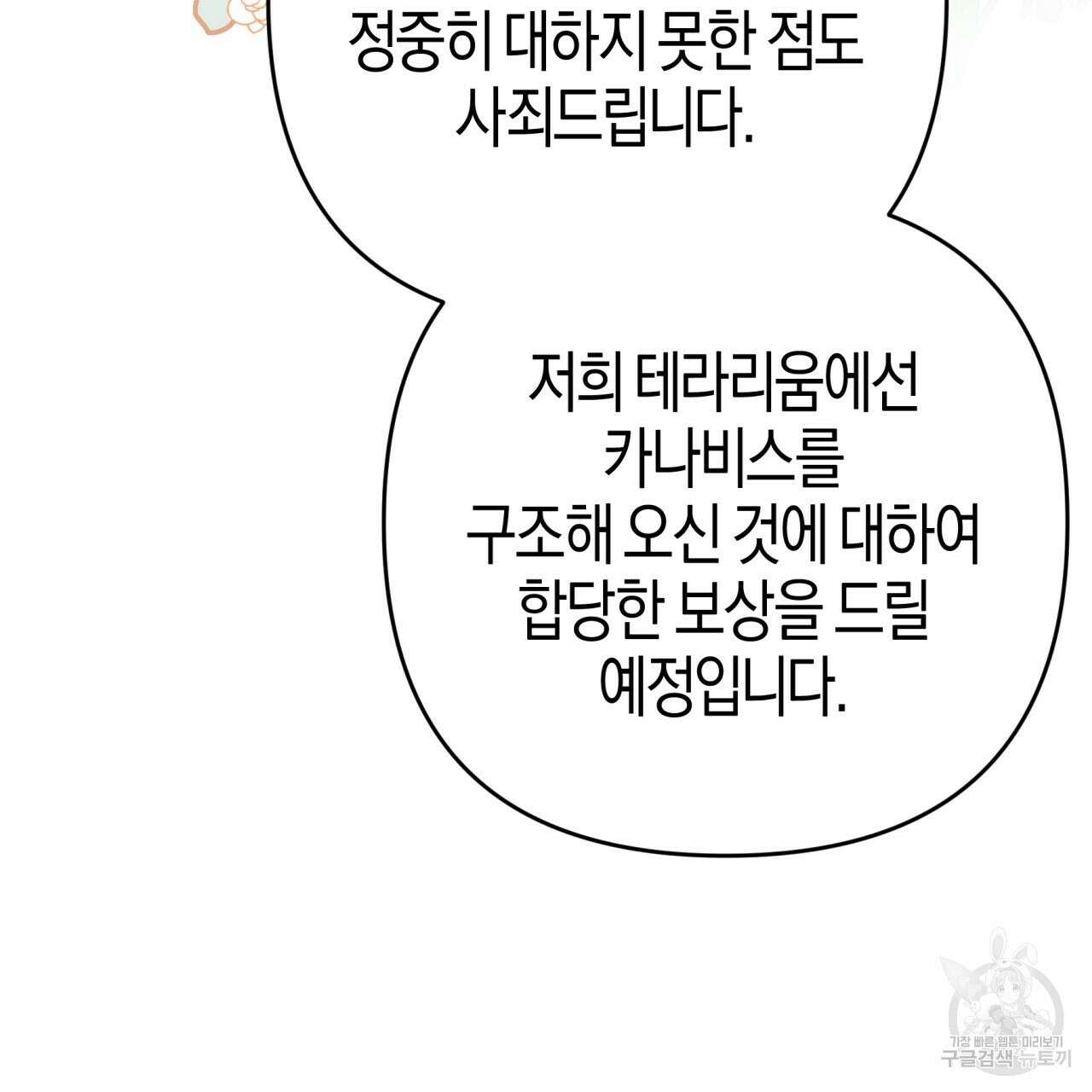 테라리움 어드벤처 52화 175