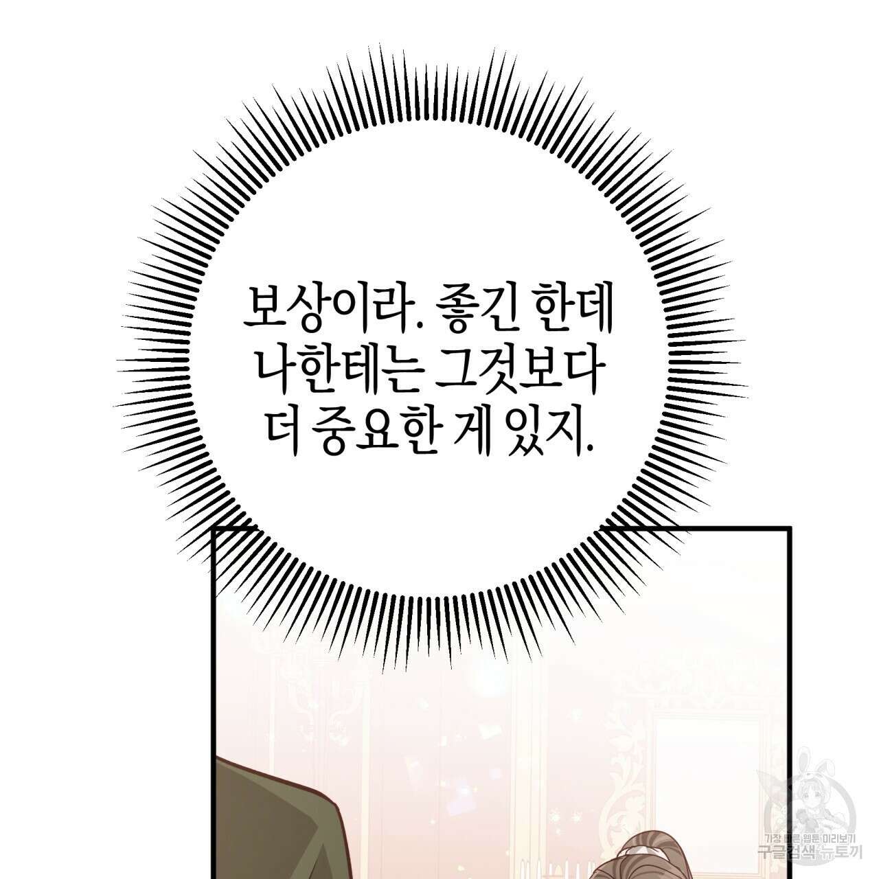 테라리움 어드벤처 52화 176