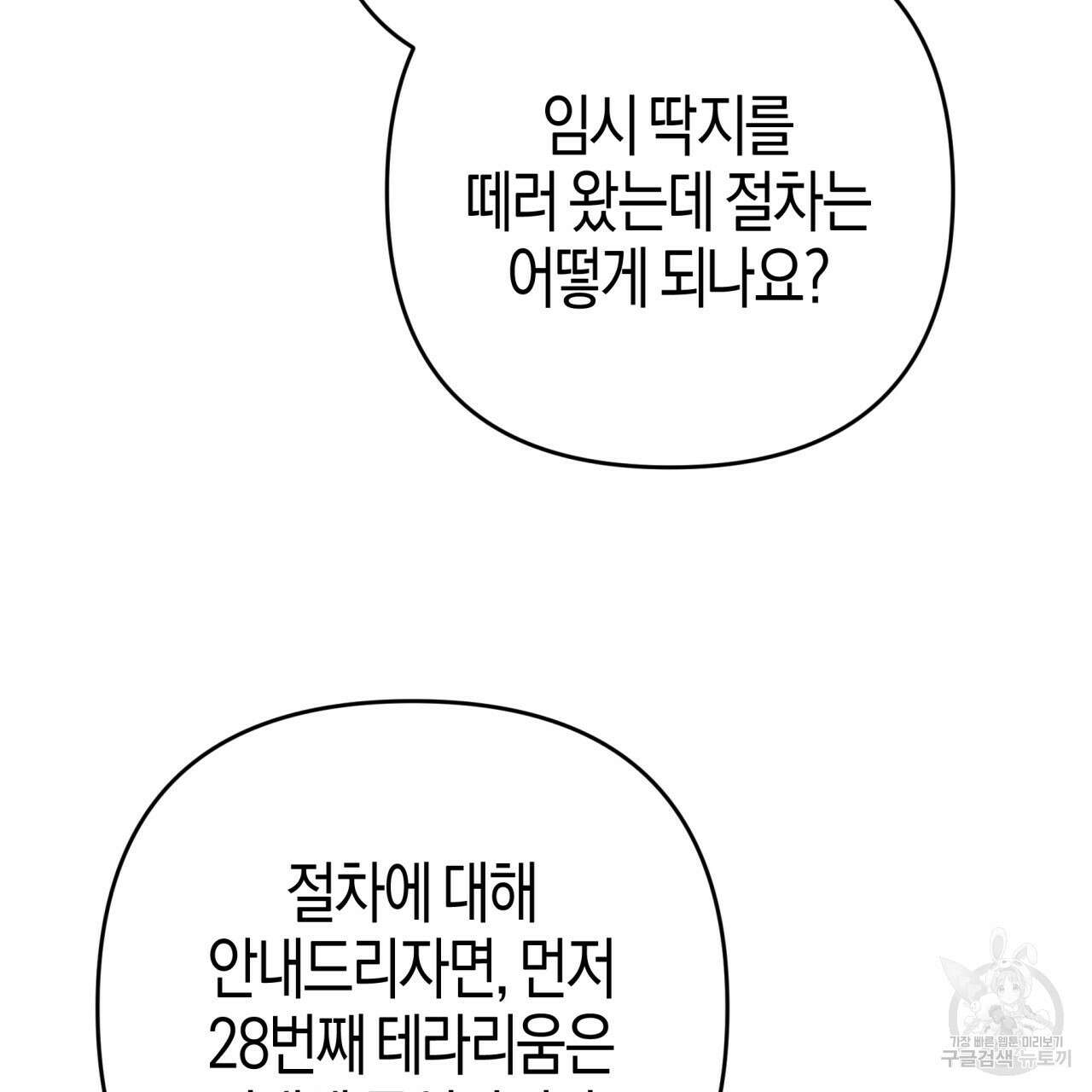 테라리움 어드벤처 52화 178
