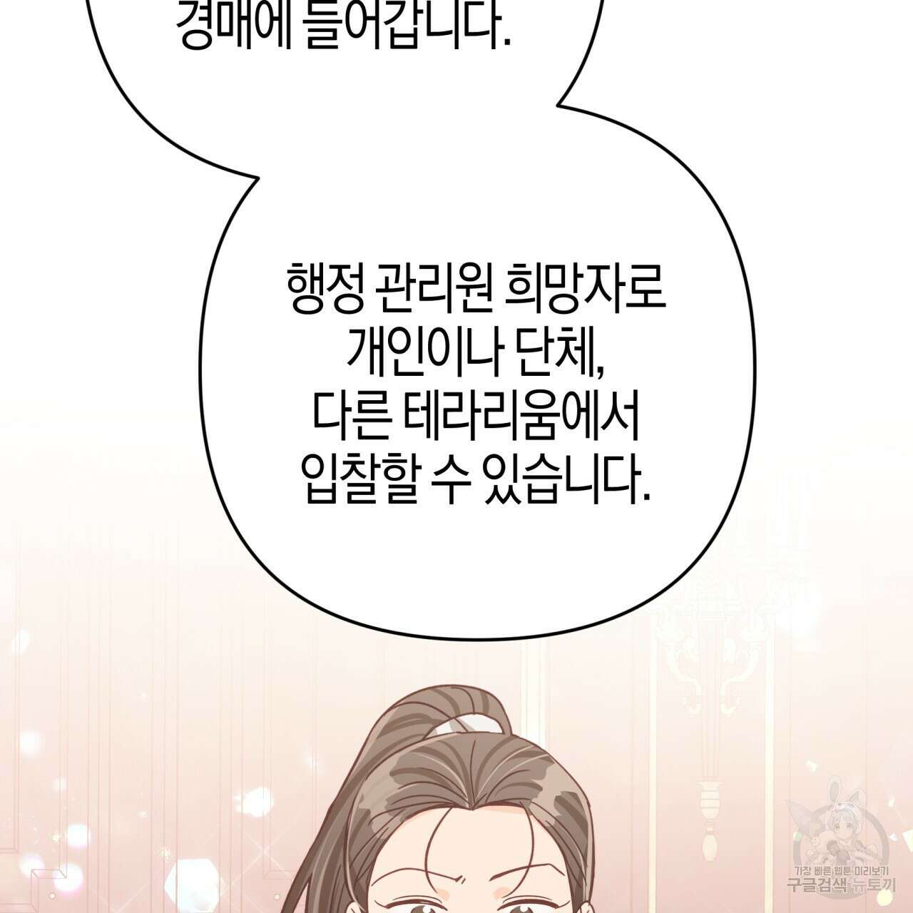테라리움 어드벤처 52화 179