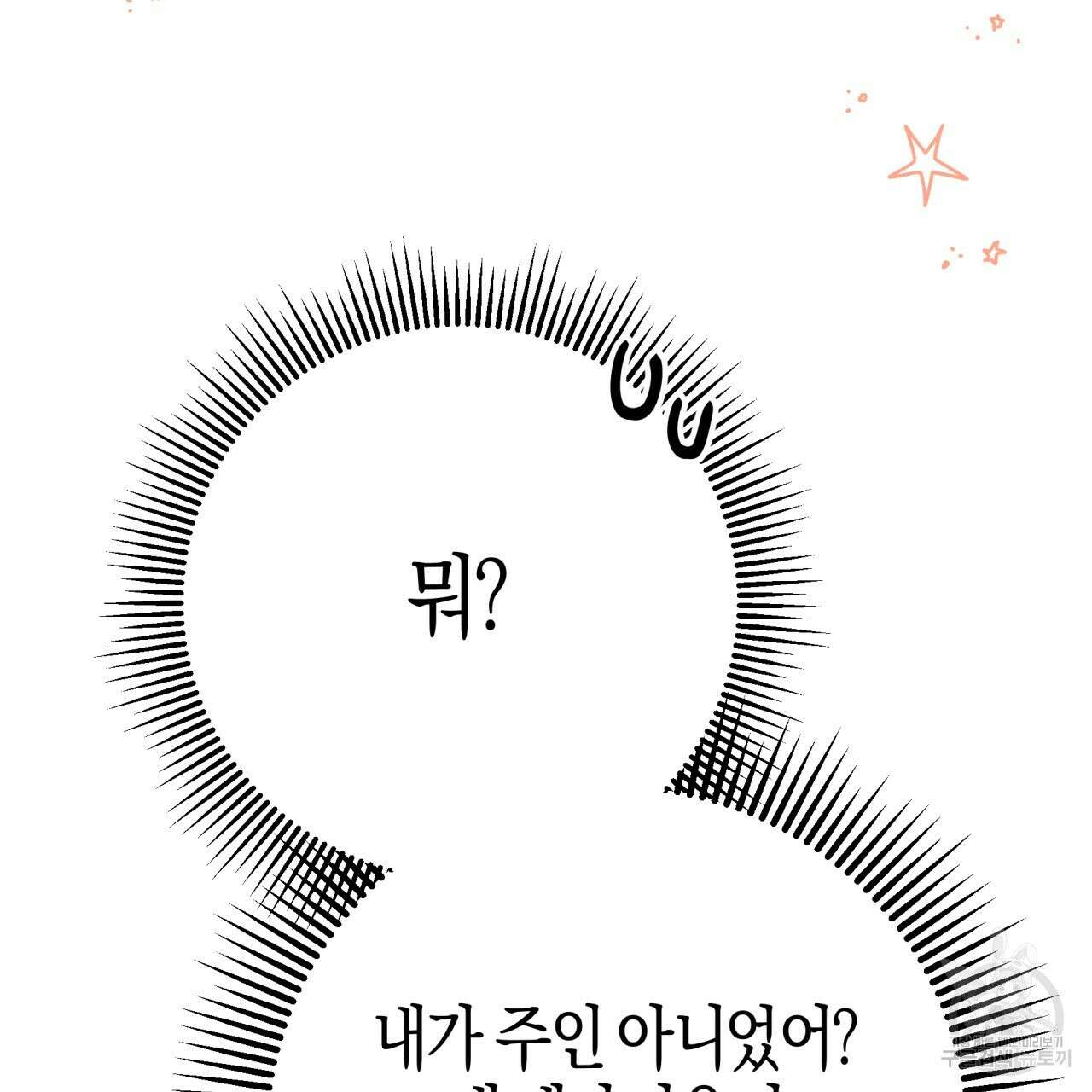 테라리움 어드벤처 52화 181