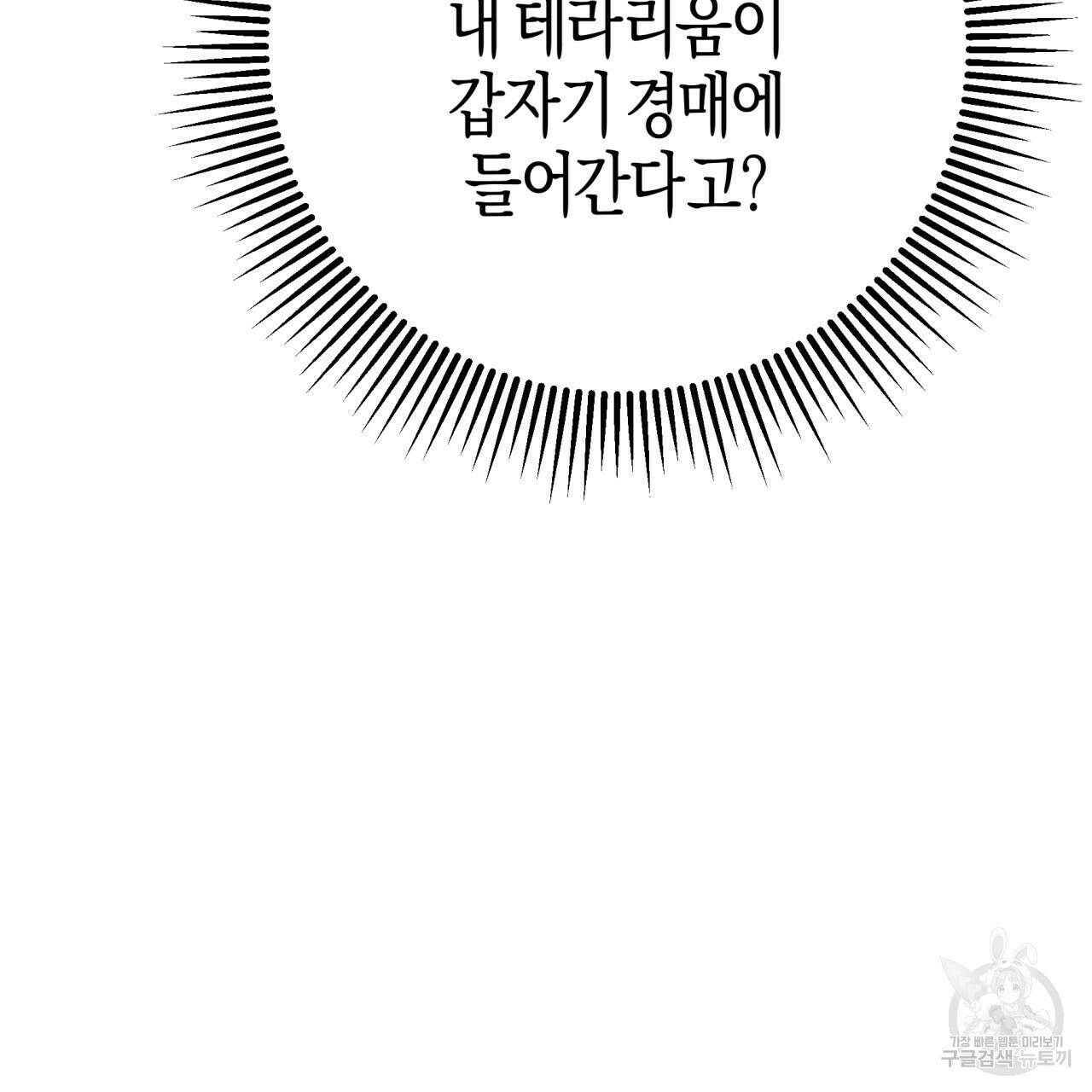 테라리움 어드벤처 52화 182