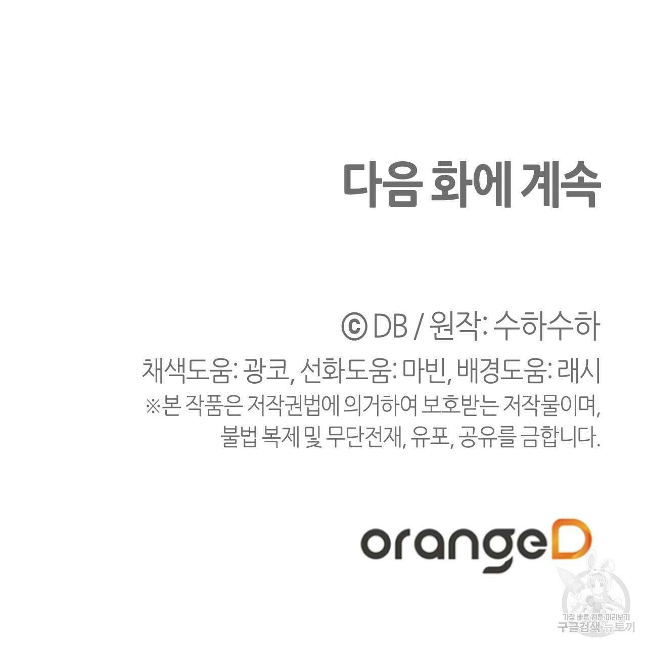 테라리움 어드벤처 52화 183