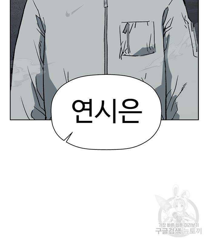 약한영웅 249화 76