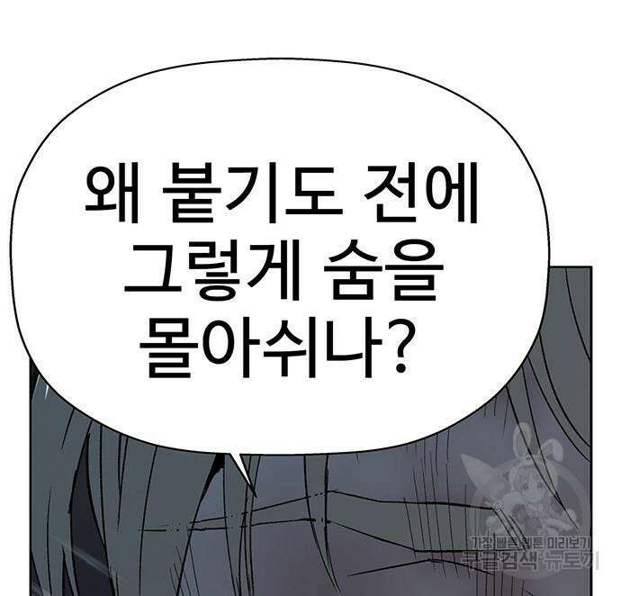 약한영웅 249화 79
