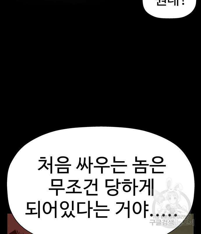 약한영웅 249화 98