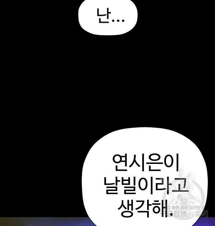 약한영웅 249화 102