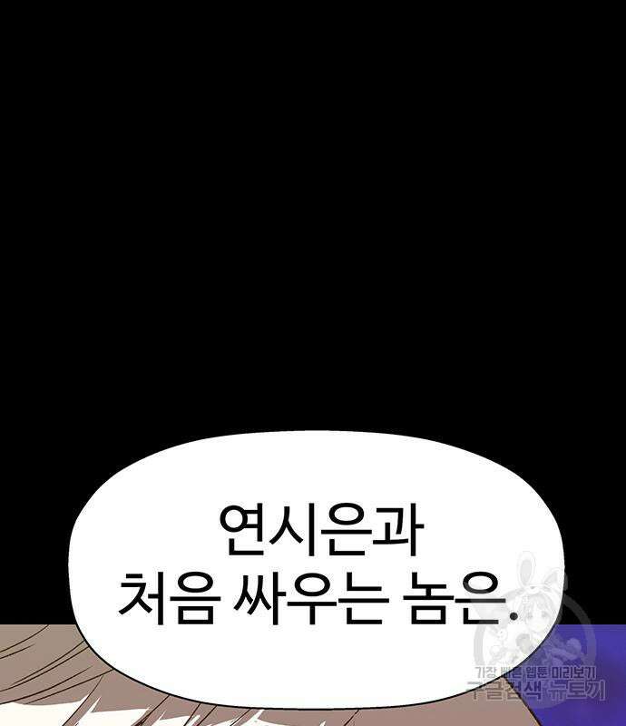 약한영웅 249화 104