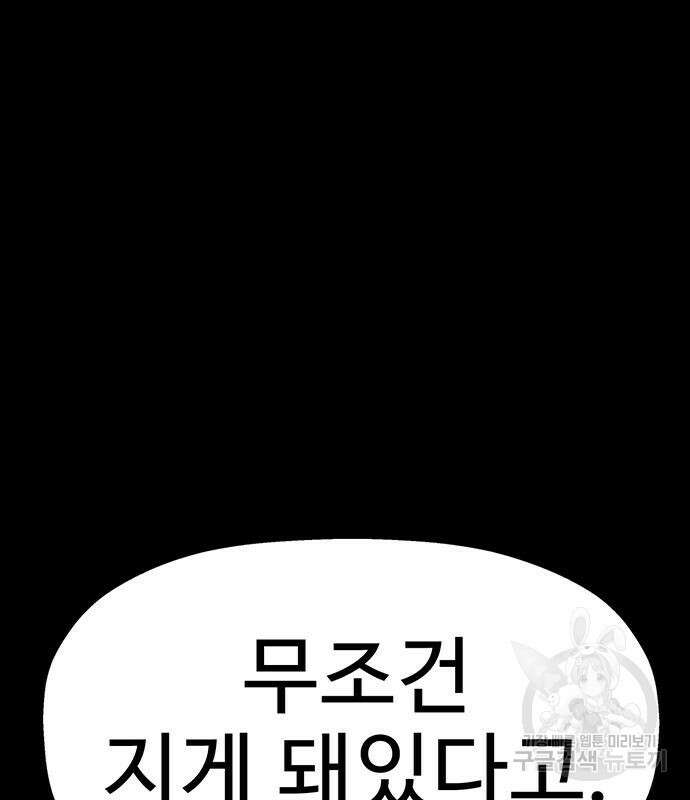 약한영웅 249화 106