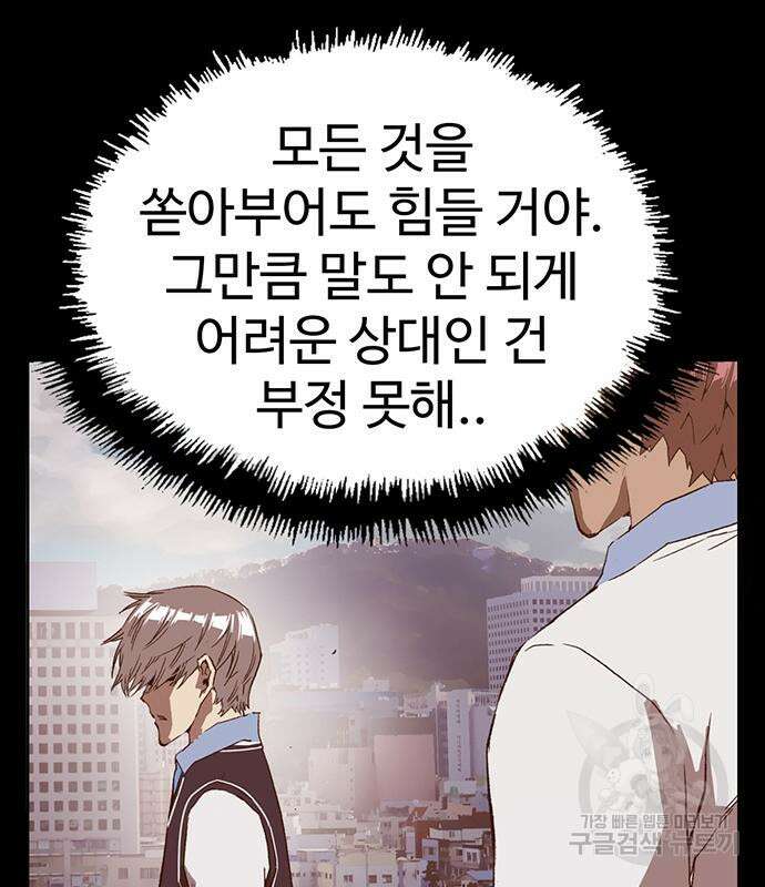 약한영웅 249화 114
