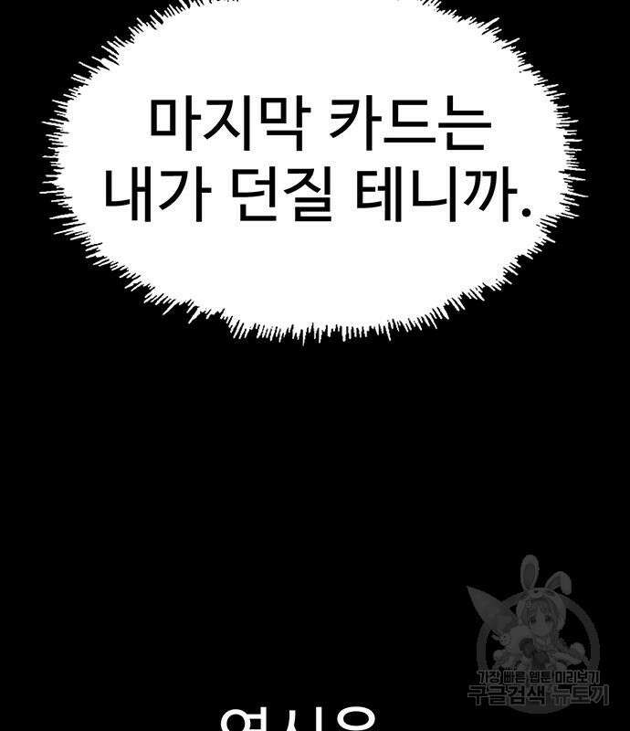 약한영웅 249화 118