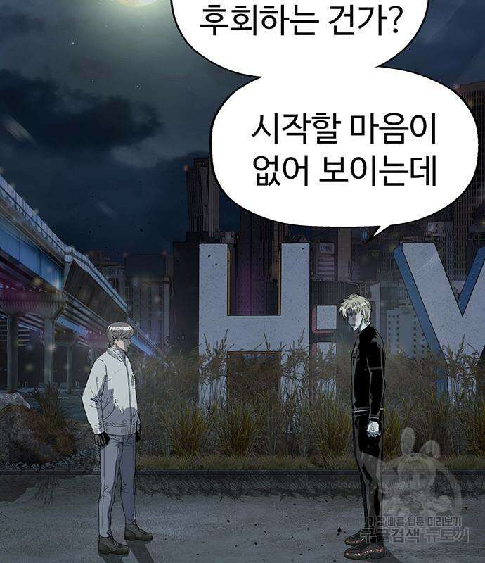 약한영웅 249화 140