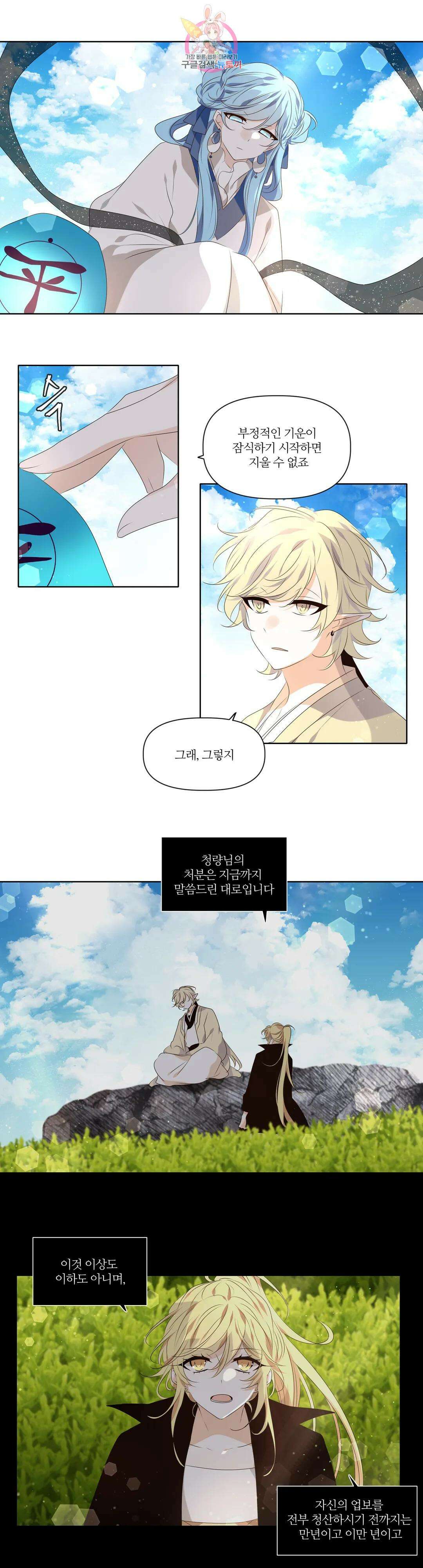 천지해 530화 천지해 4화 3