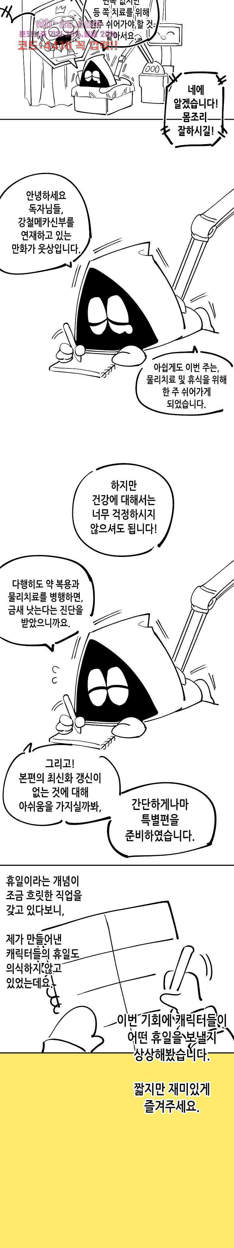강철메카신부 69.5화 3