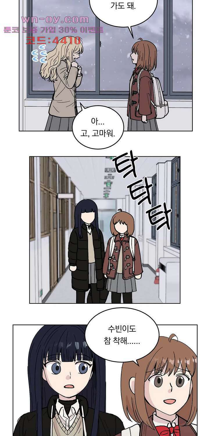 애교당번 34화 3