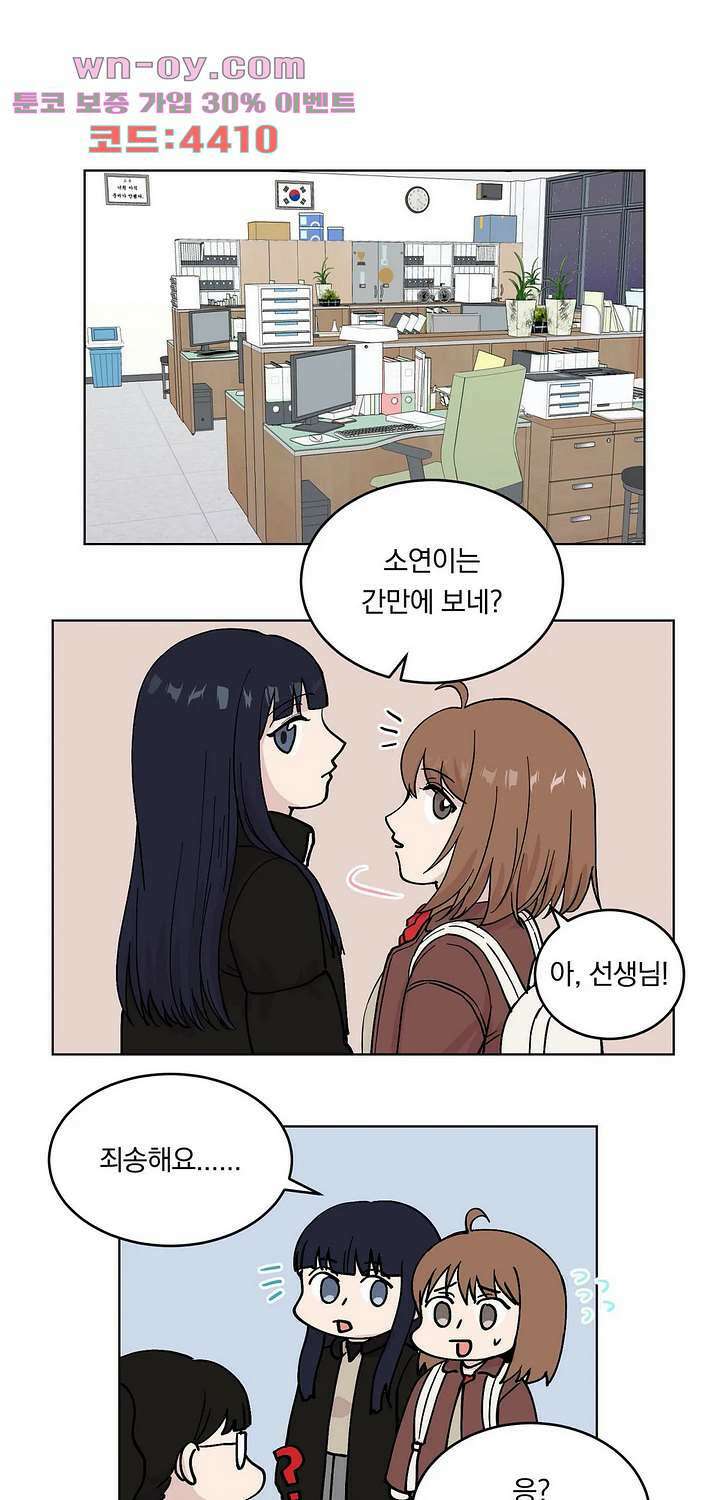 애교당번 34화 5