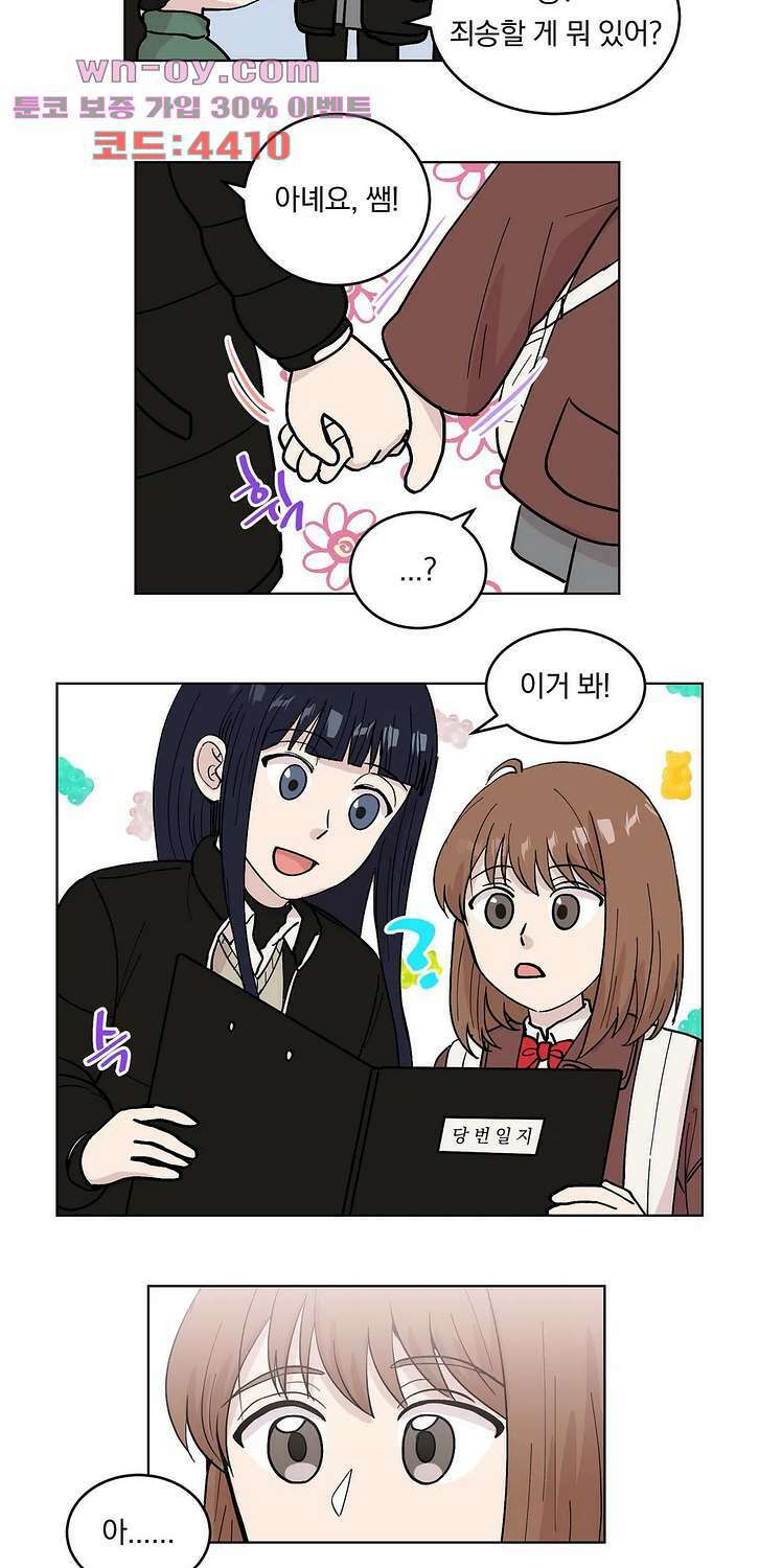 애교당번 34화 6