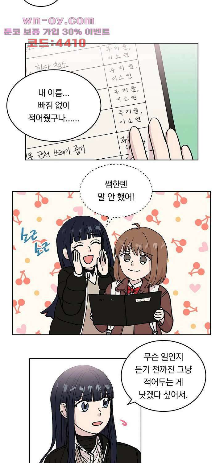 애교당번 34화 7