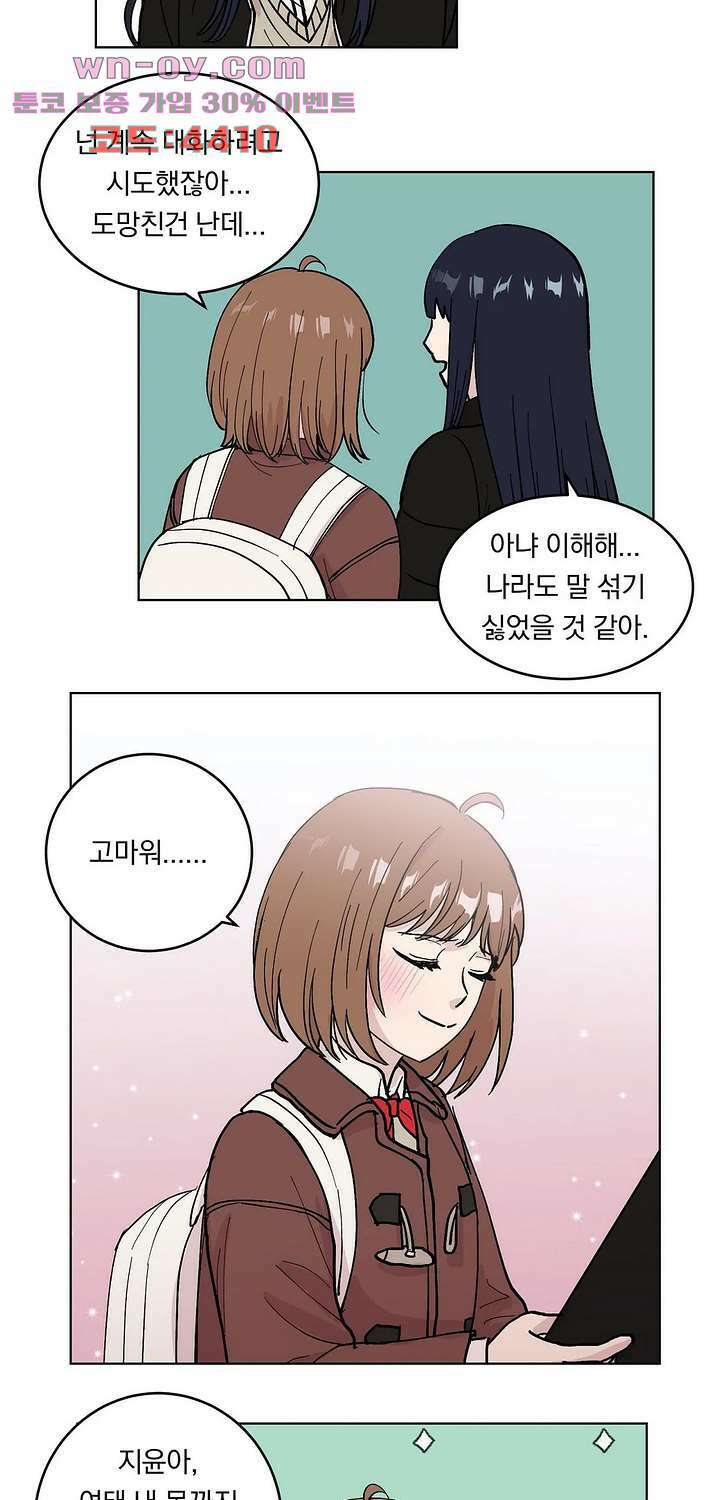 애교당번 34화 8