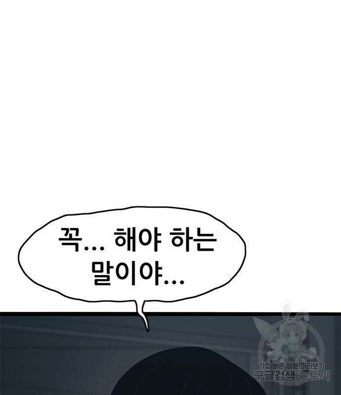 사형소년 60화 61