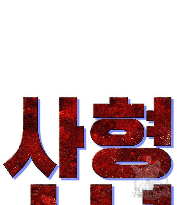 사형소년 60화 64