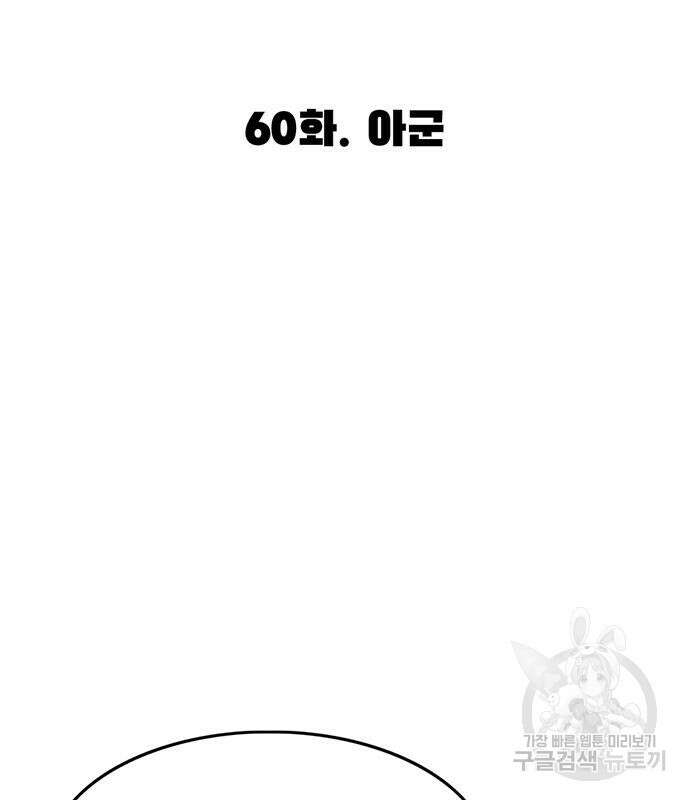 사형소년 60화 66