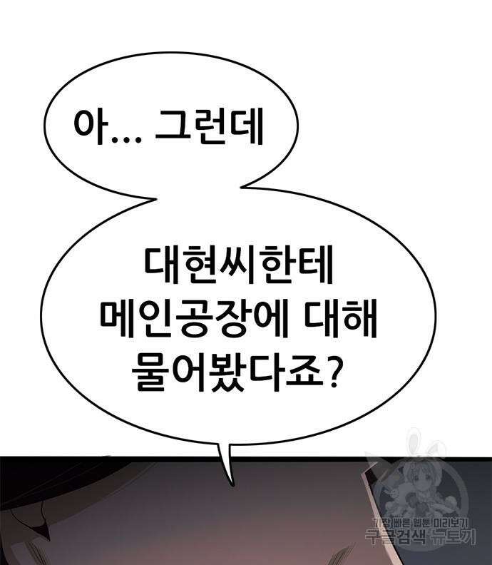 사형소년 60화 69