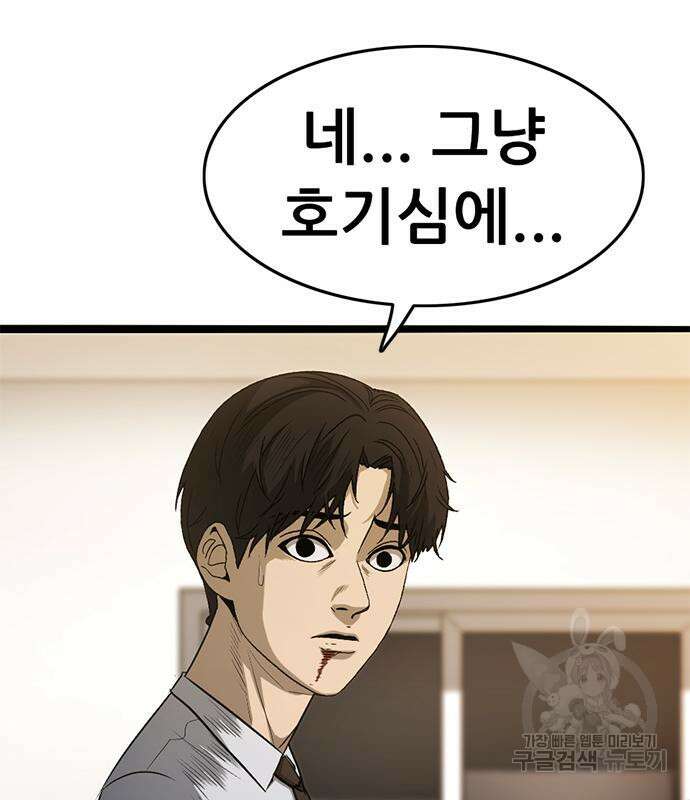 사형소년 60화 71