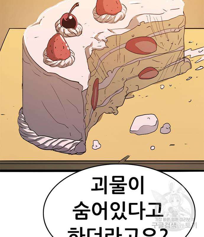 사형소년 60화 76