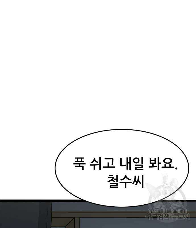 사형소년 60화 87