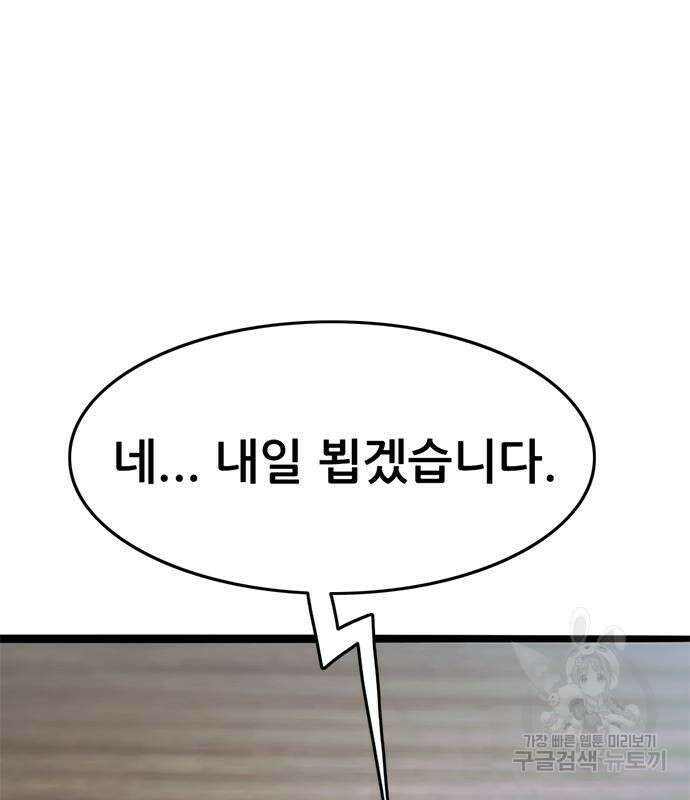 사형소년 60화 89