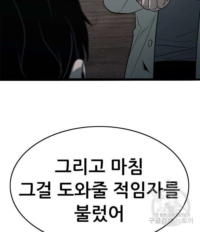 사형소년 60화 107