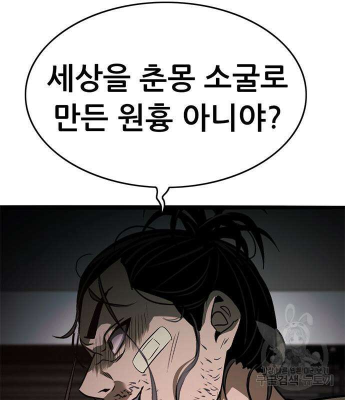 사형소년 60화 116