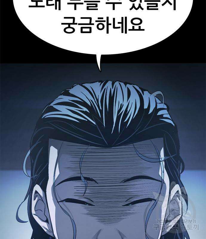 사형소년 60화 139