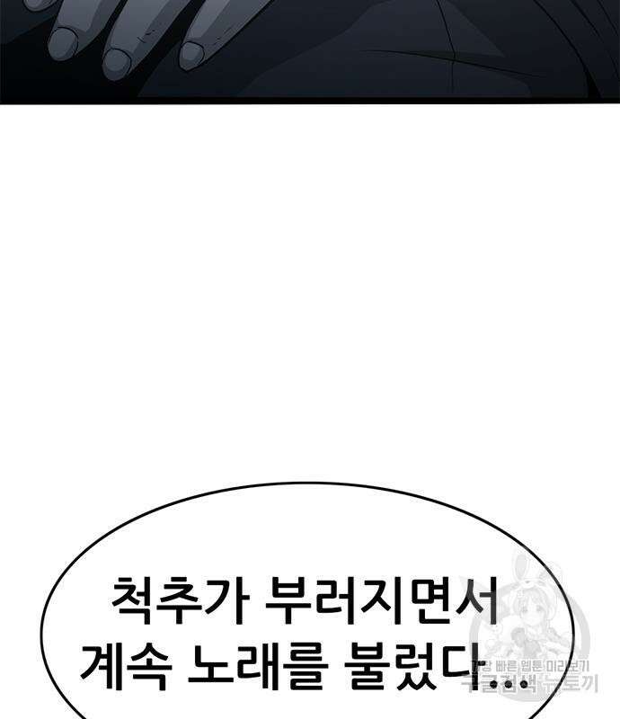 사형소년 60화 145