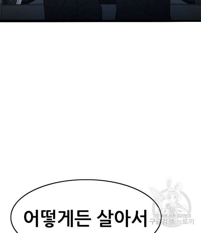 사형소년 60화 147