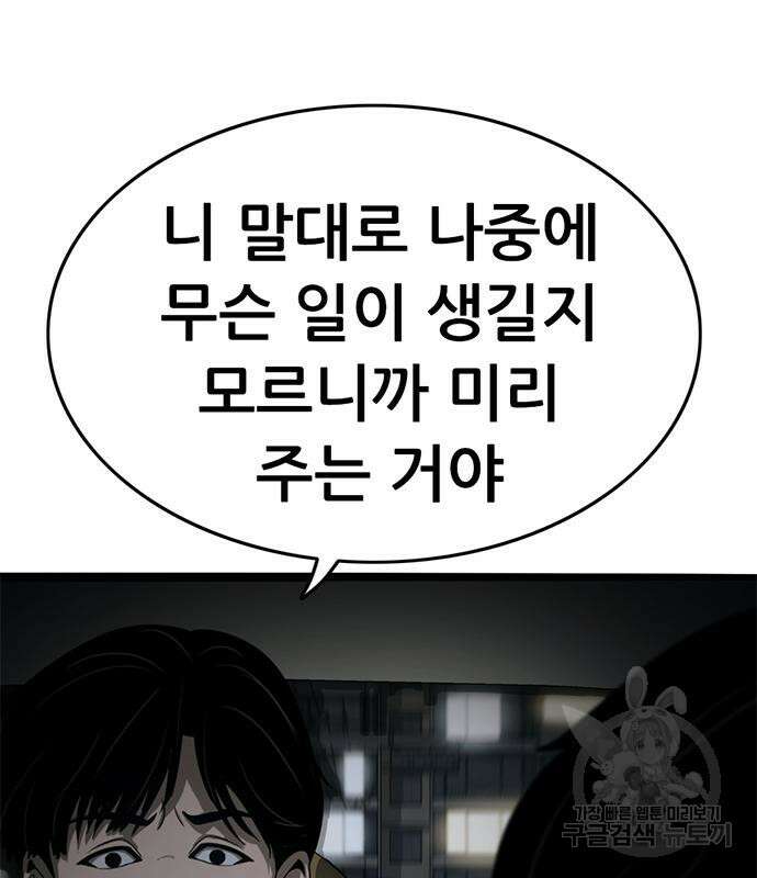 사형소년 60화 169