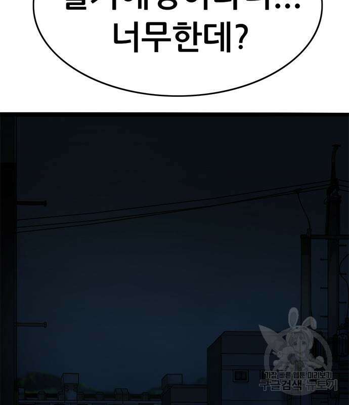 사형소년 60화 188