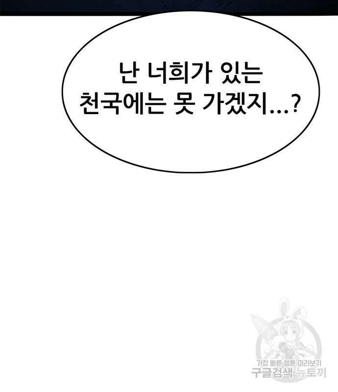 사형소년 60화 195