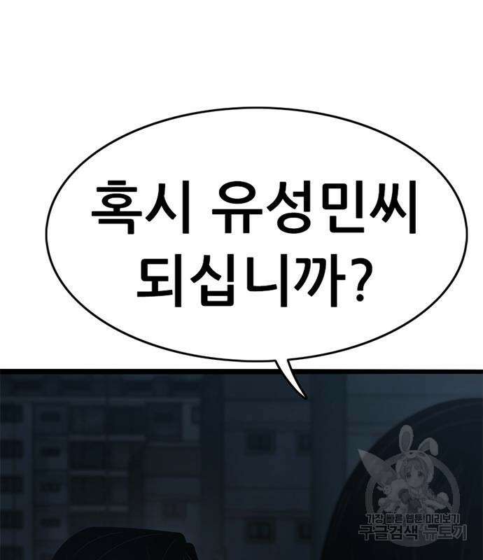 사형소년 60화 196